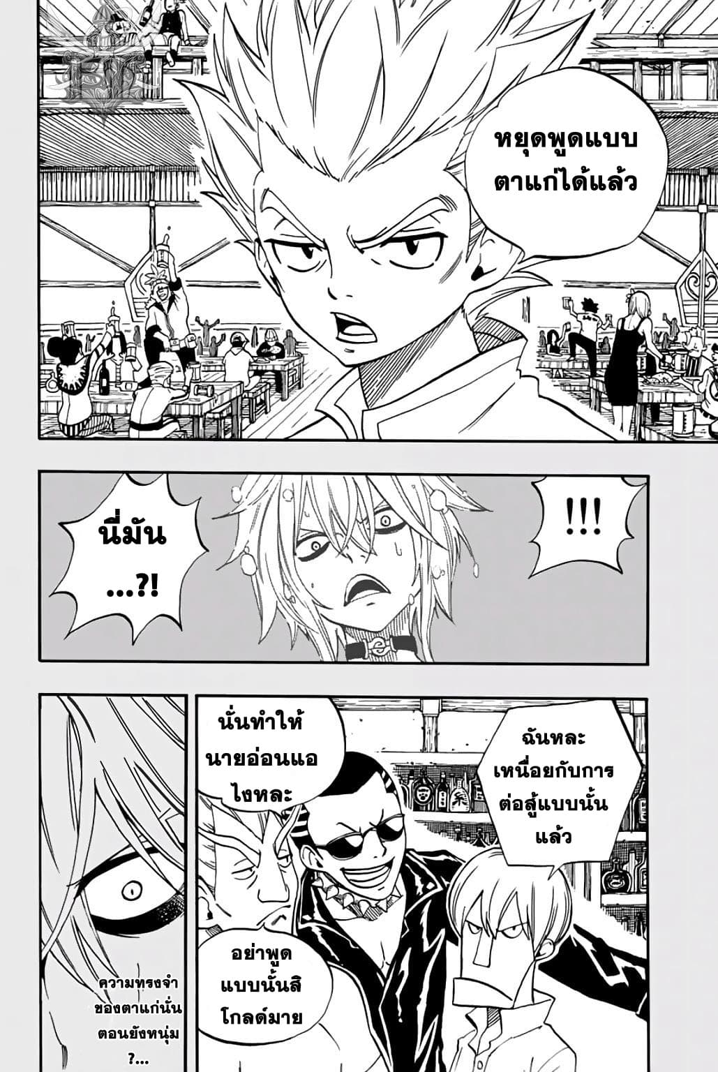 Fairy Tail: 100 Years Quest page 8