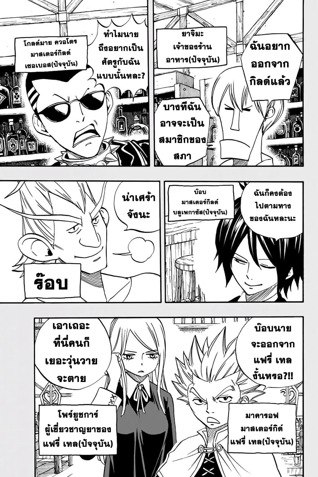 Fairy Tail: 100 Years Quest page 9