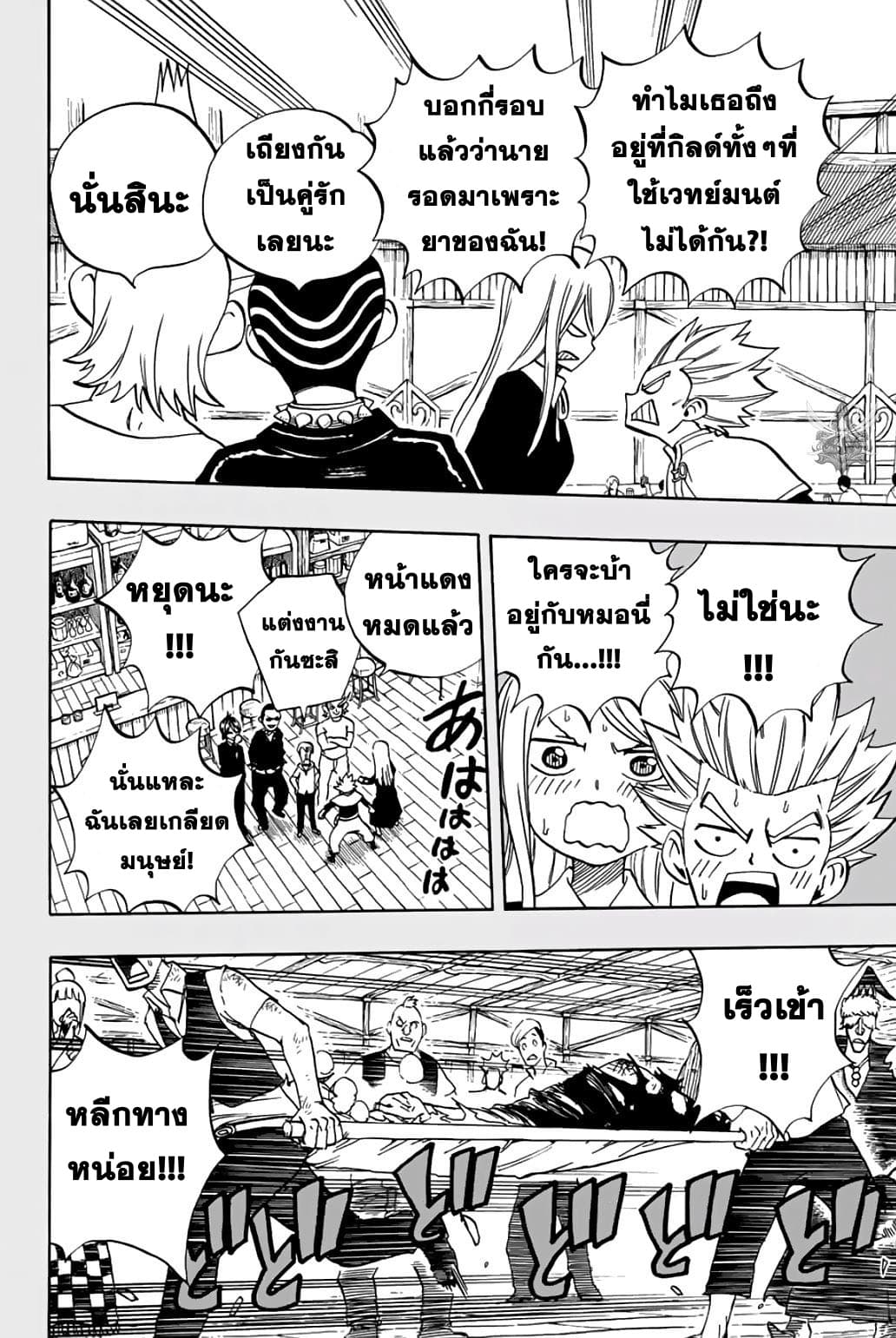 Fairy Tail: 100 Years Quest page 10
