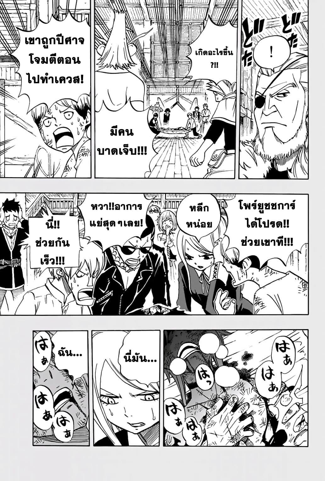 Fairy Tail: 100 Years Quest page 11