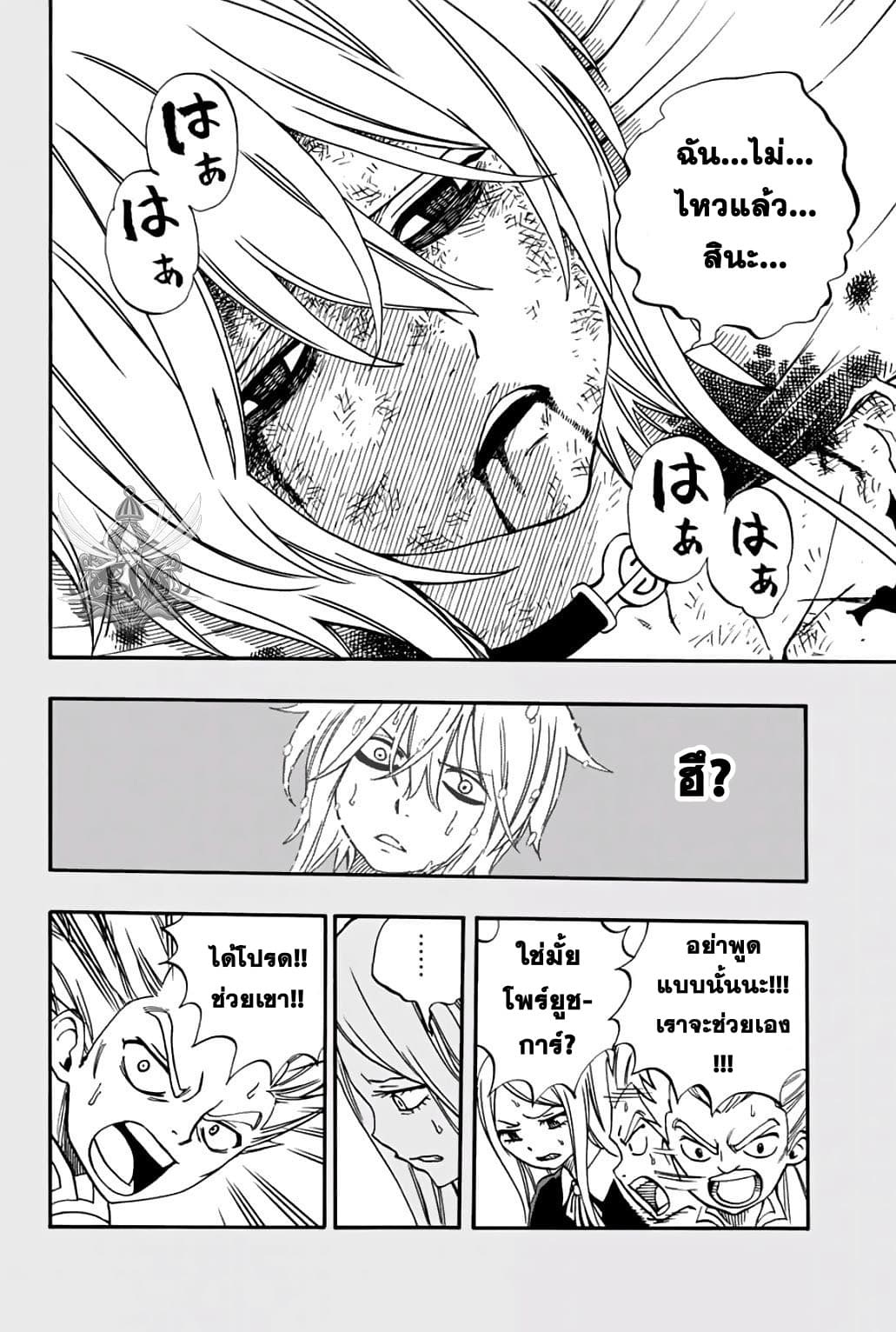 Fairy Tail: 100 Years Quest page 12