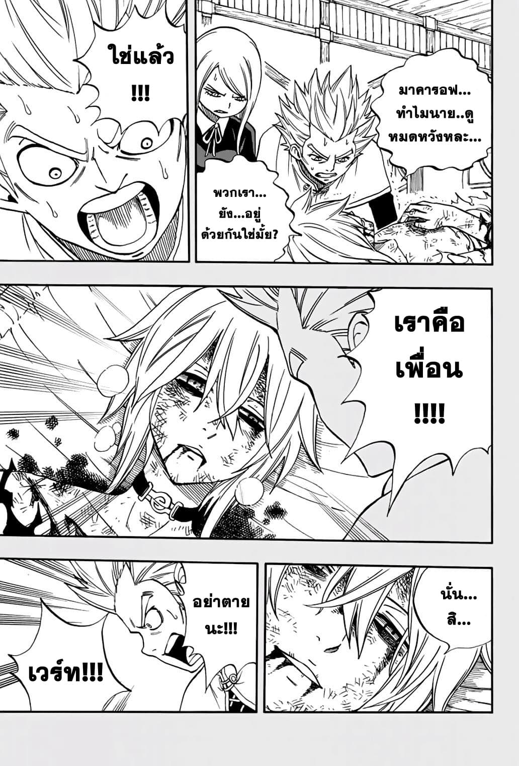 Fairy Tail: 100 Years Quest page 13