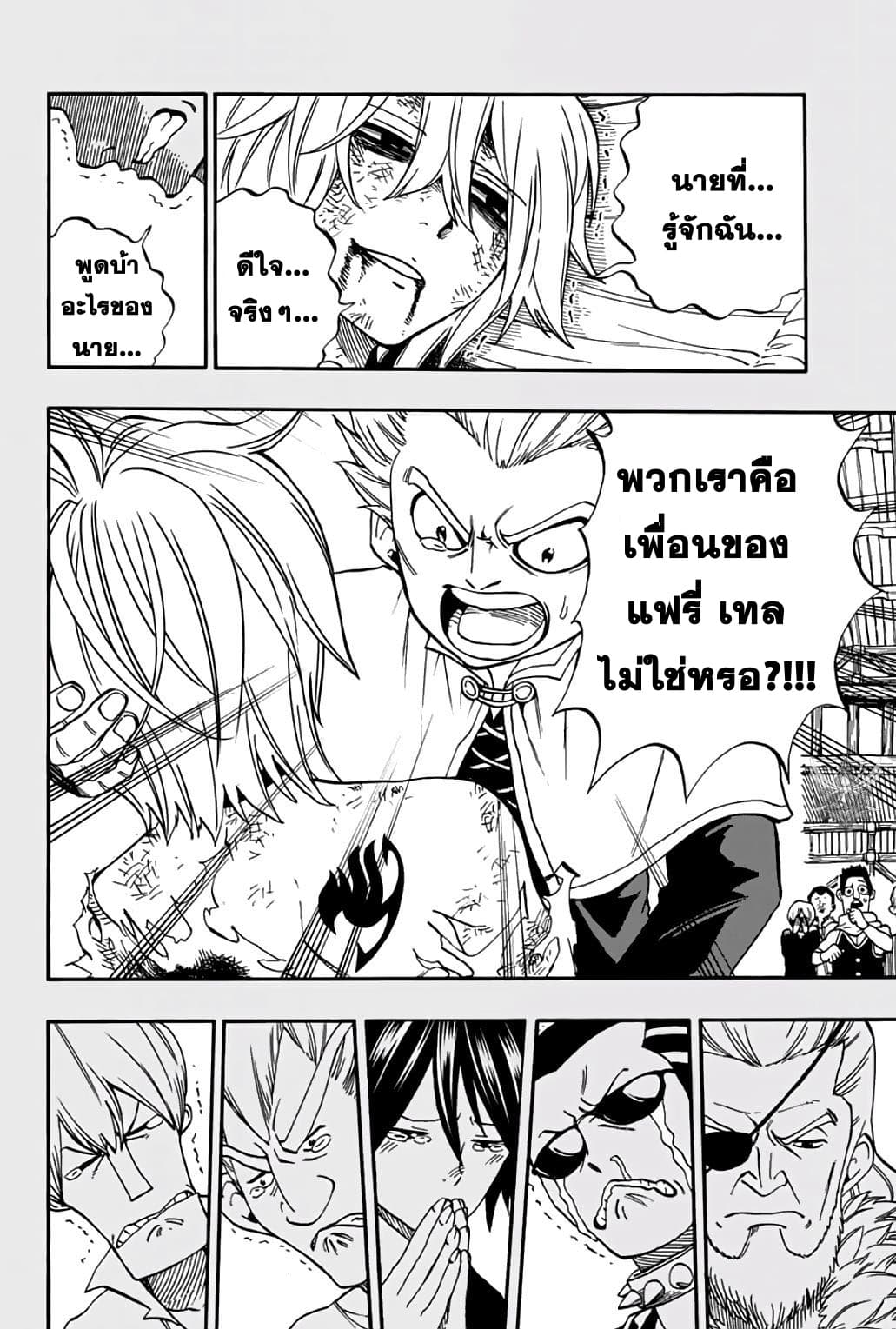 Fairy Tail: 100 Years Quest page 14