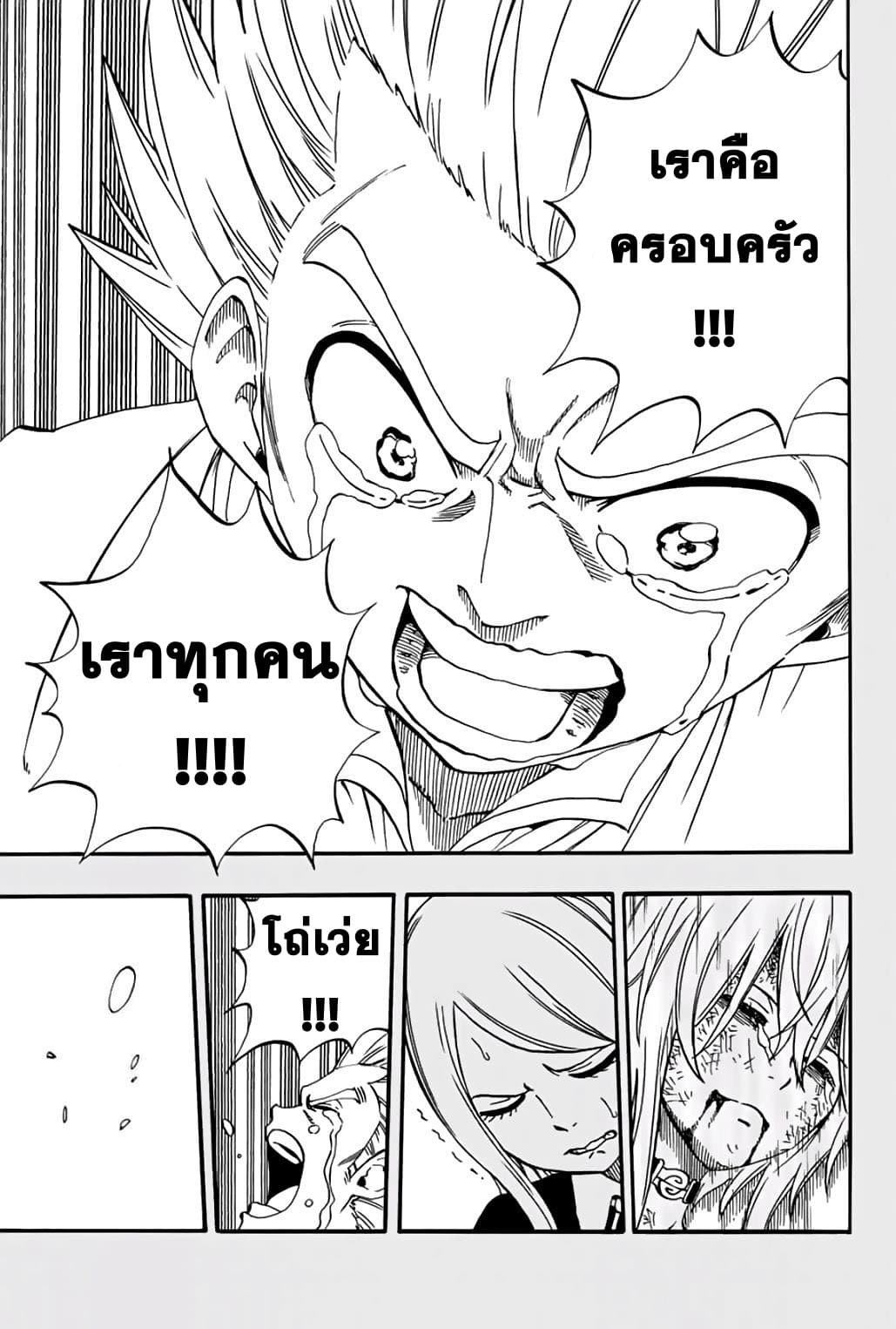 Fairy Tail: 100 Years Quest page 15