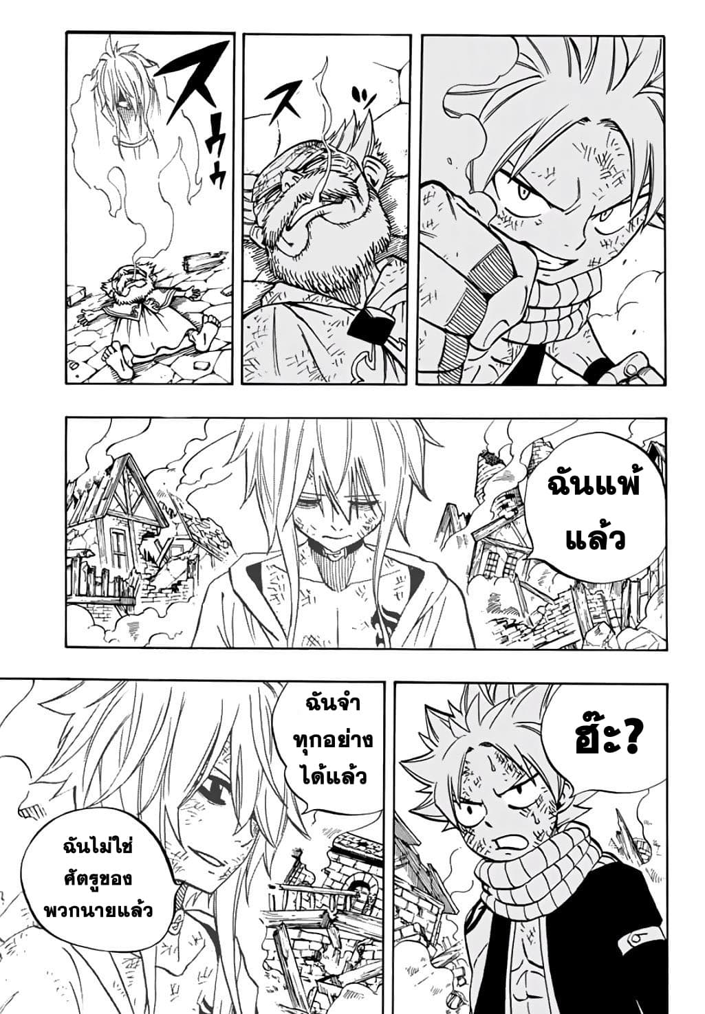 Fairy Tail: 100 Years Quest page 17