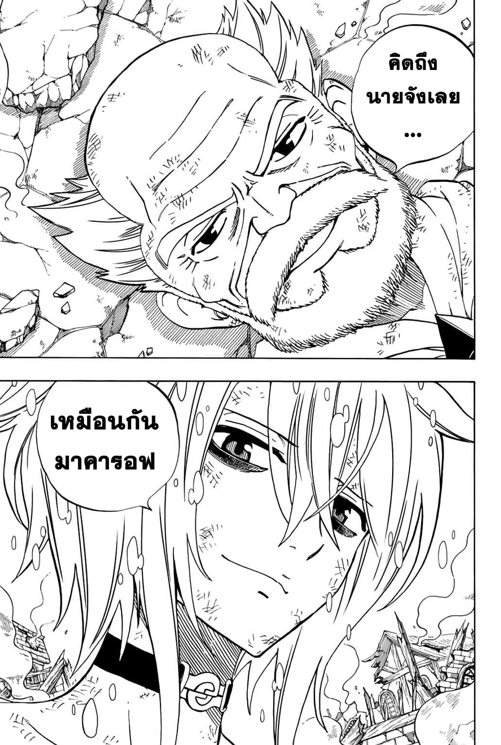 Fairy Tail: 100 Years Quest page 19