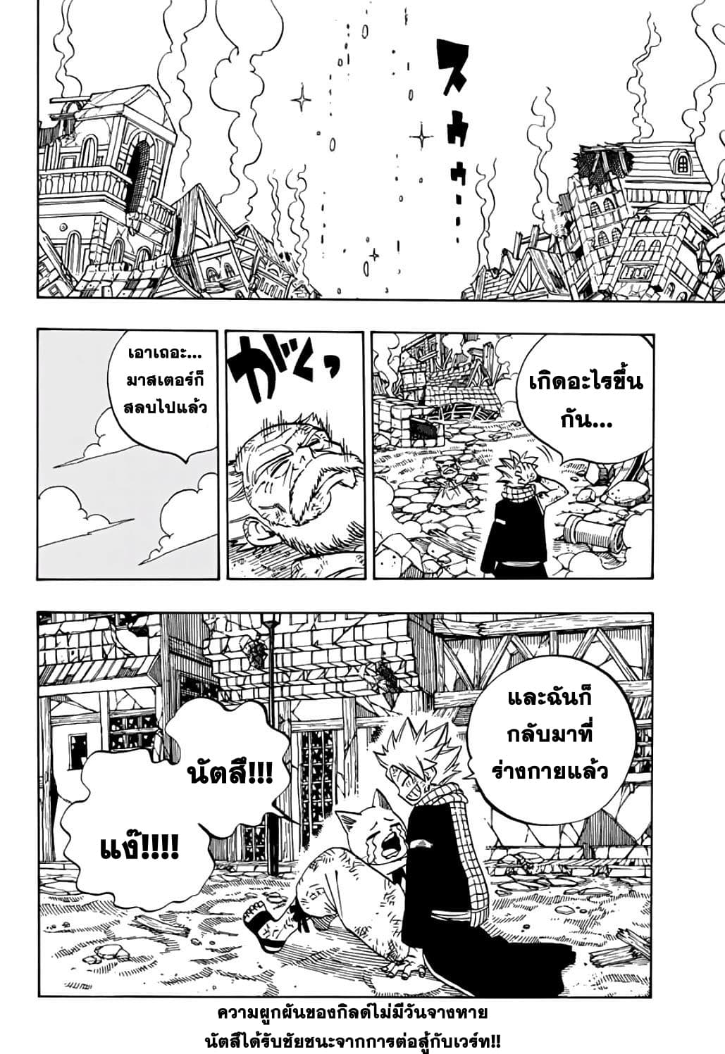 Fairy Tail: 100 Years Quest page 20