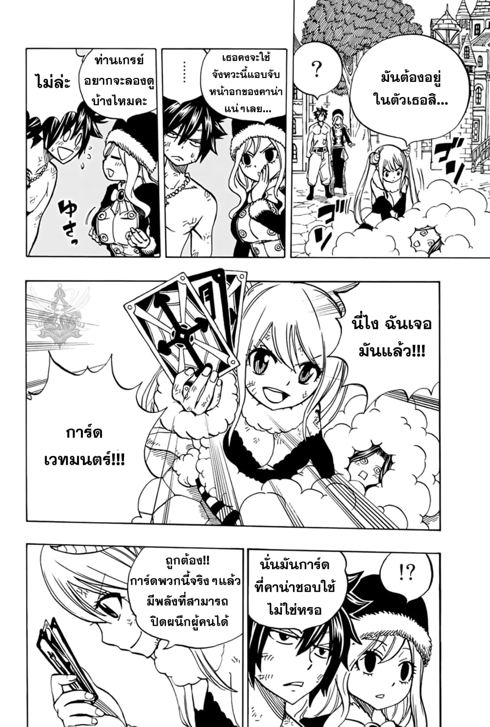 Fairy Tail: 100 Years Quest page 2