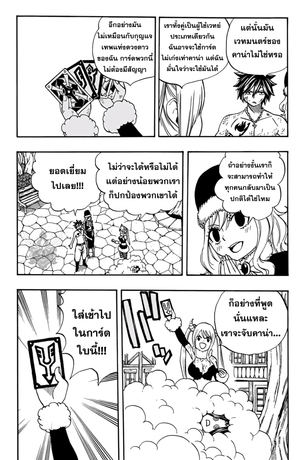 Fairy Tail: 100 Years Quest page 4