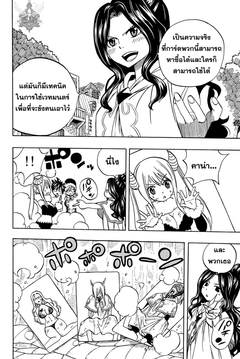 Fairy Tail: 100 Years Quest page 6