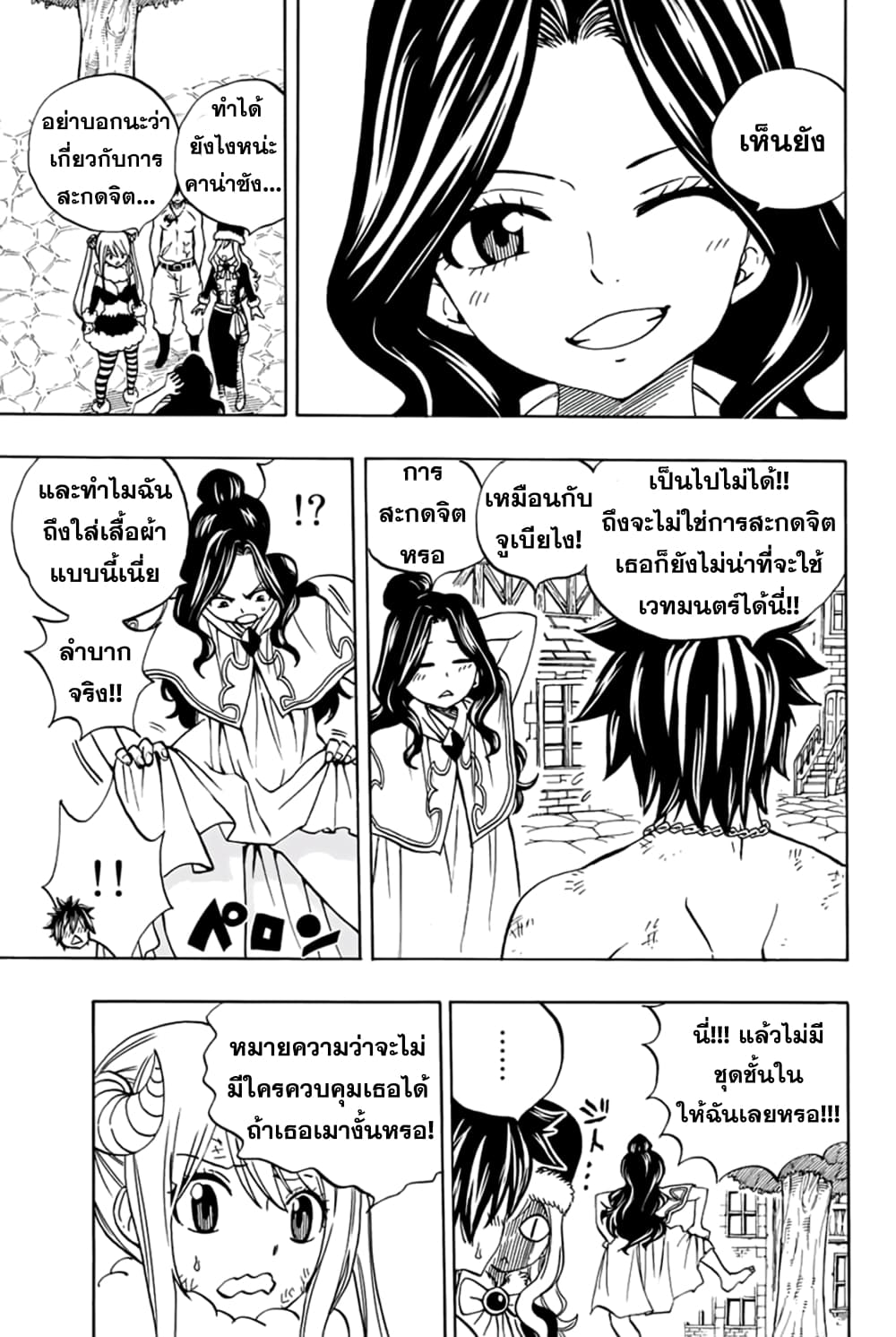 Fairy Tail: 100 Years Quest page 7