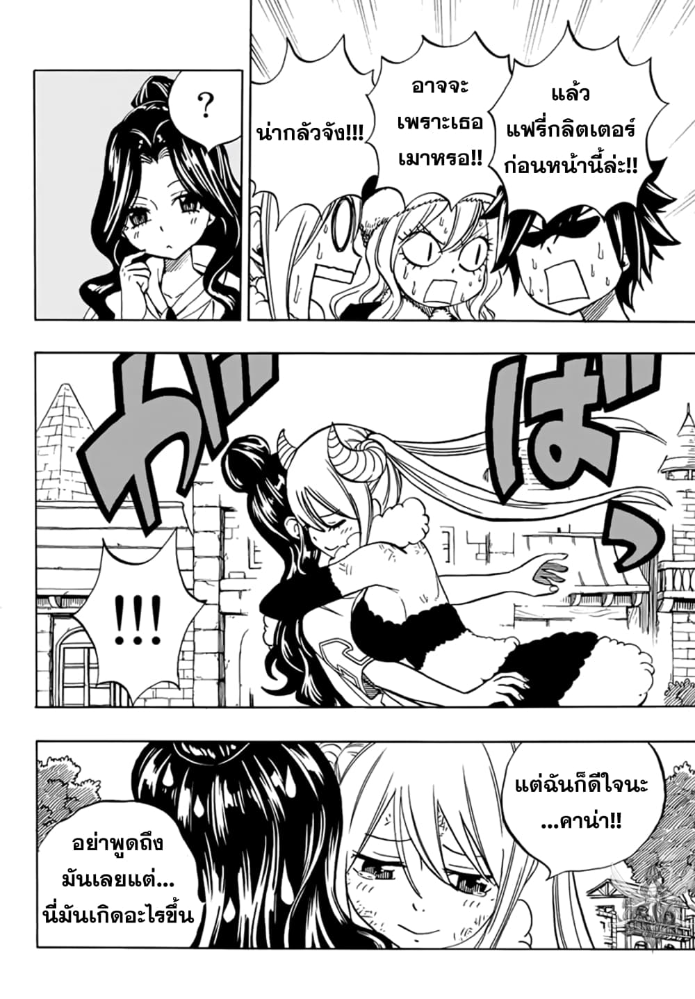 Fairy Tail: 100 Years Quest page 8