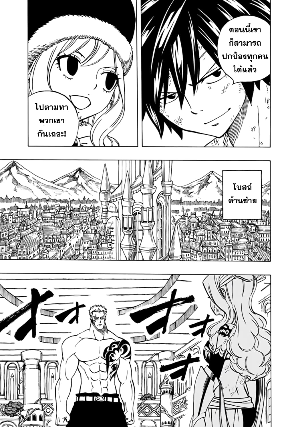 Fairy Tail: 100 Years Quest page 9