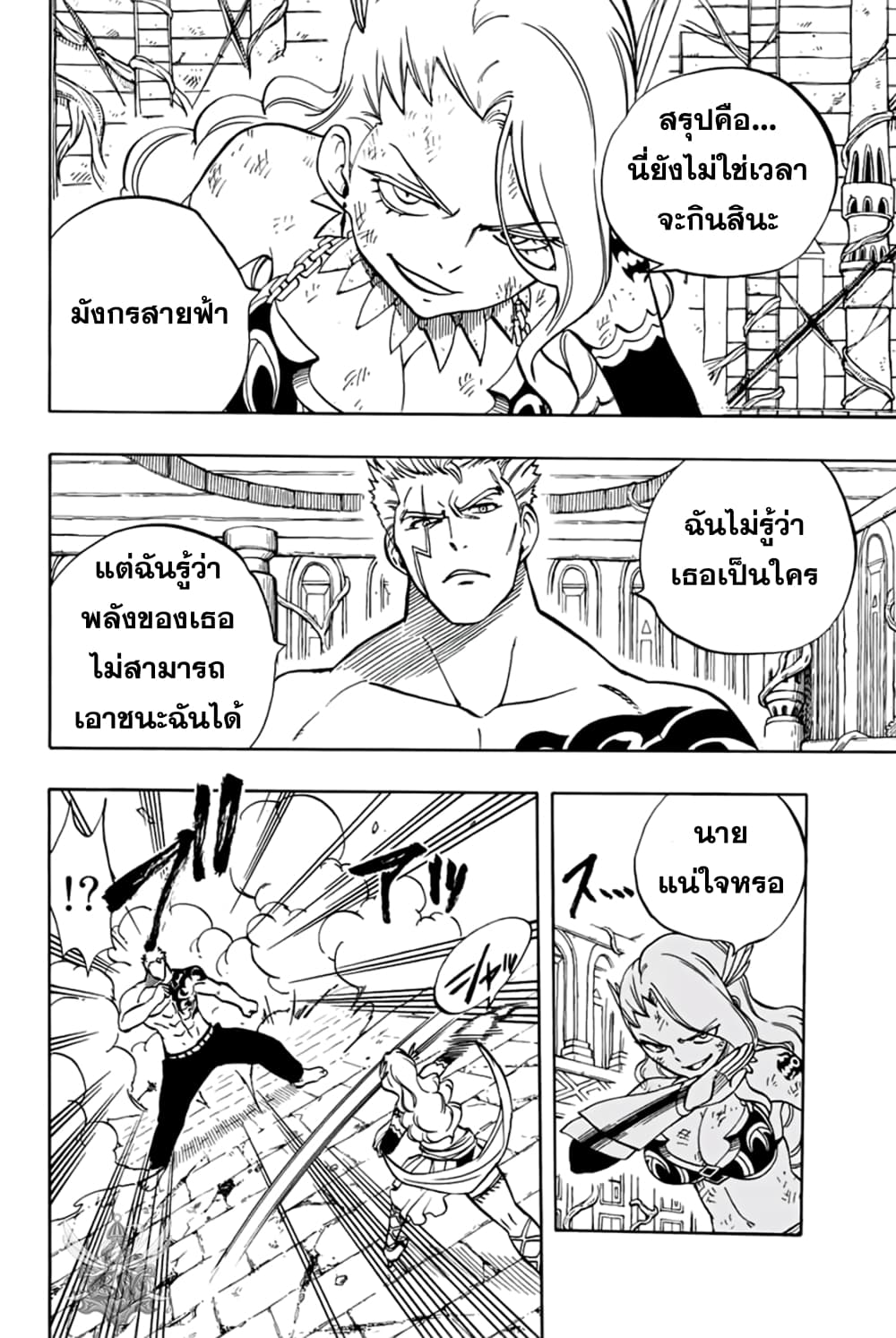 Fairy Tail: 100 Years Quest page 10