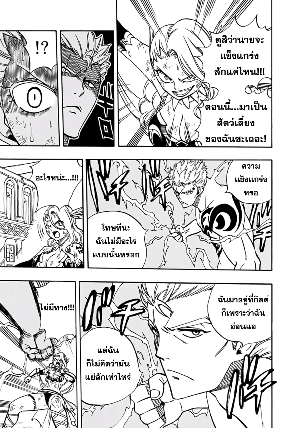 Fairy Tail: 100 Years Quest page 11
