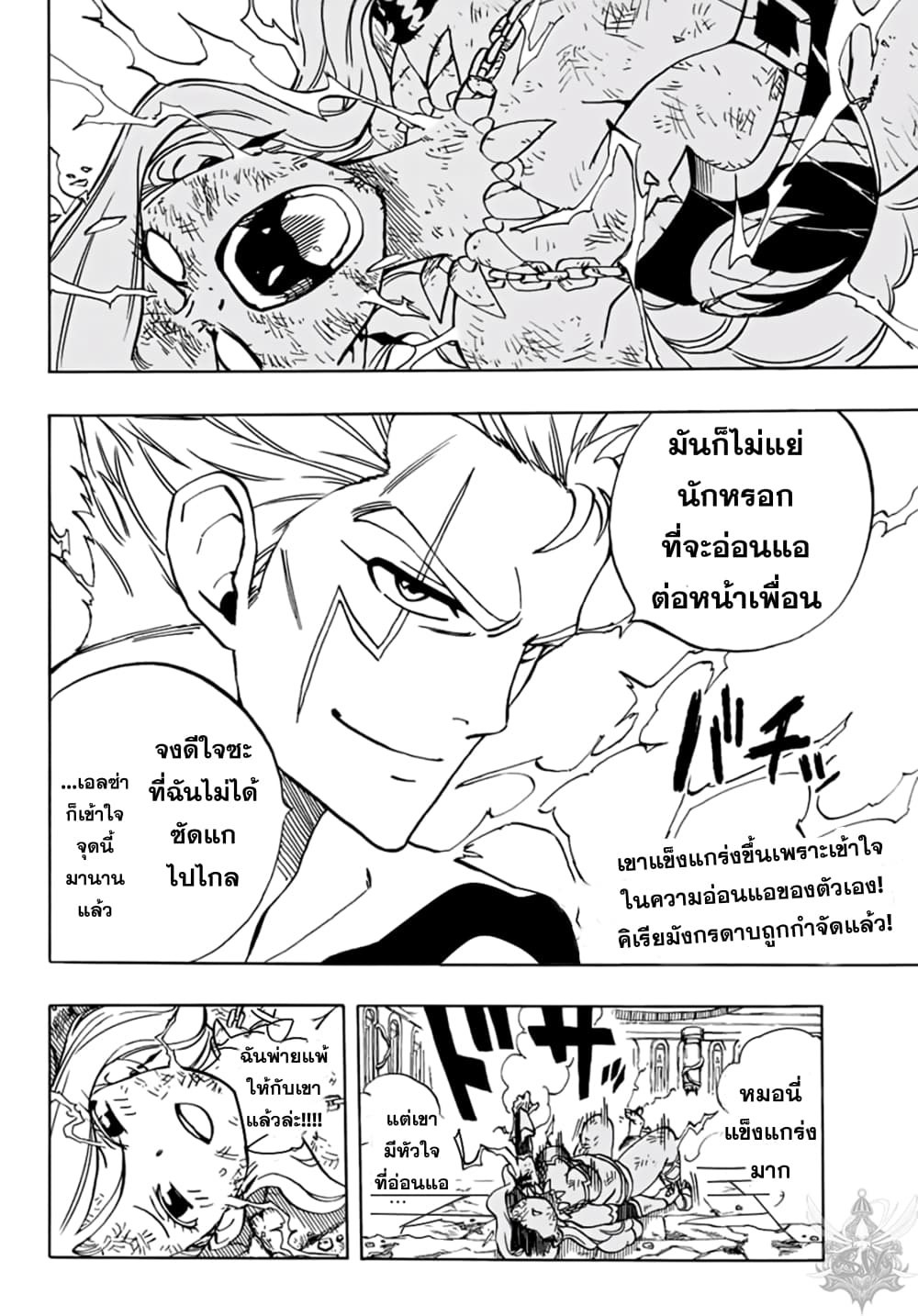 Fairy Tail: 100 Years Quest page 13