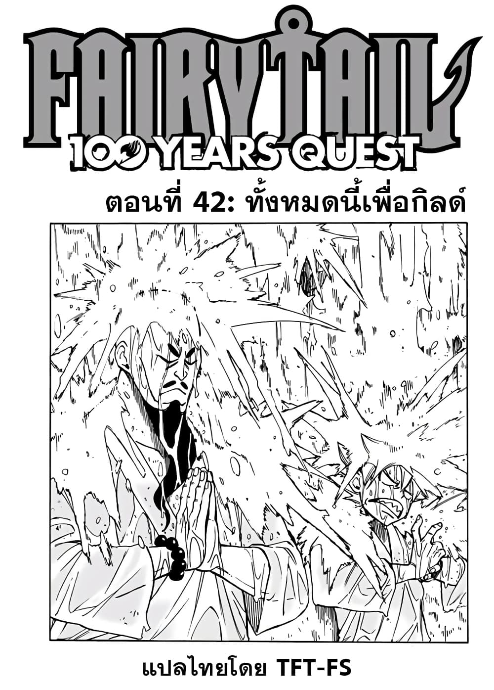 Fairy Tail: 100 Years Quest page 1