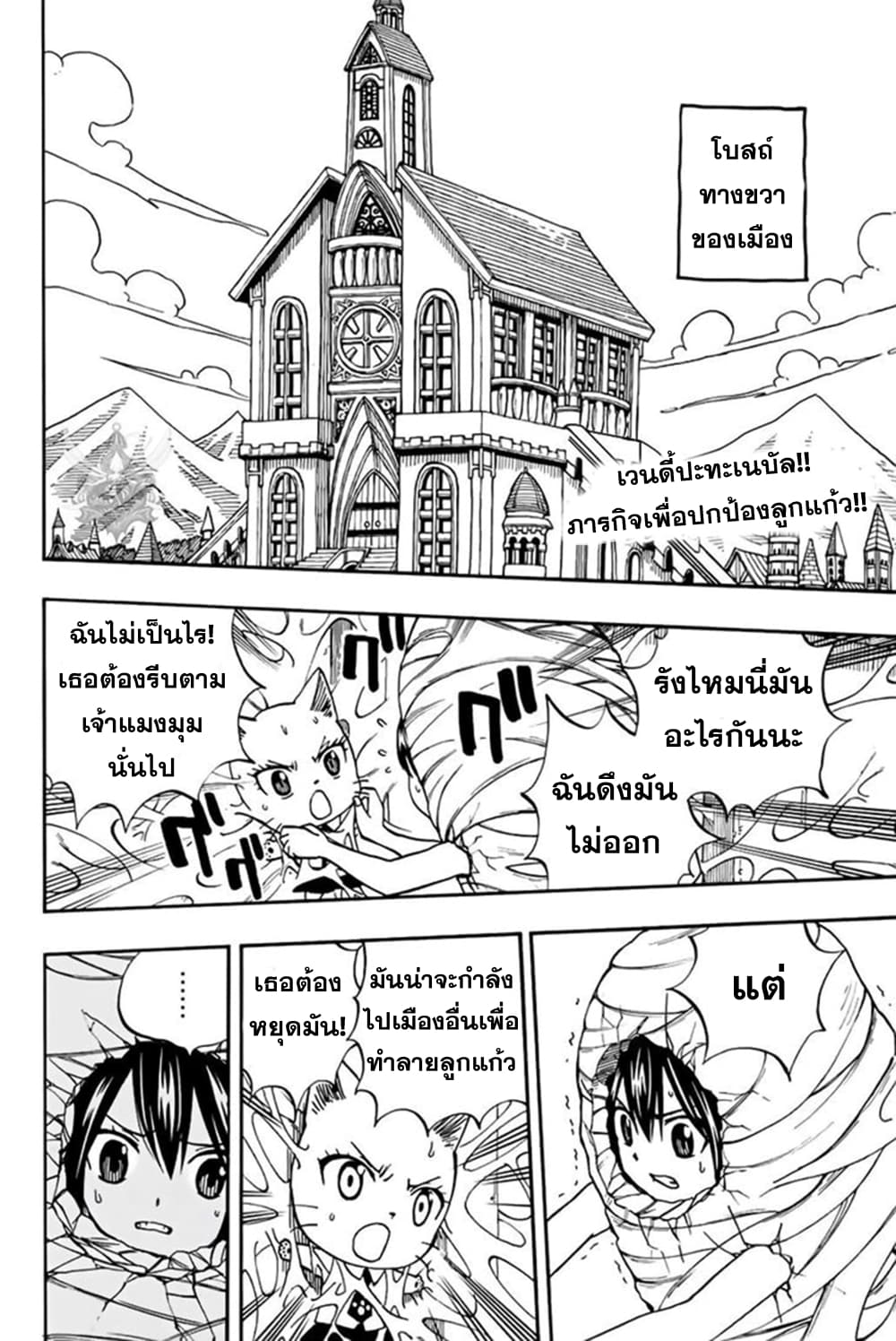 Fairy Tail: 100 Years Quest page 2