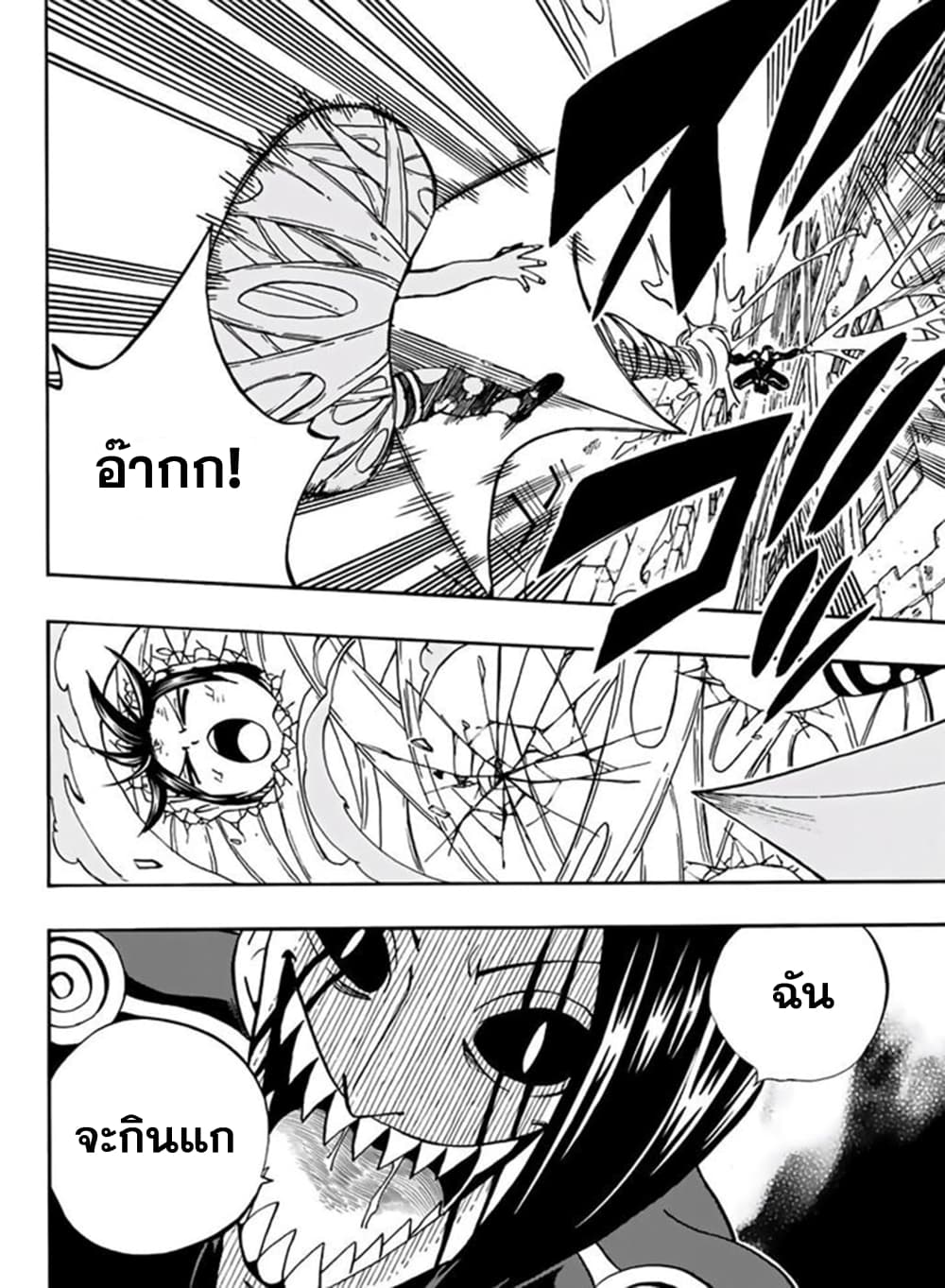 Fairy Tail: 100 Years Quest page 8