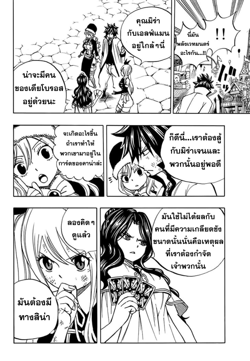 Fairy Tail: 100 Years Quest page 10