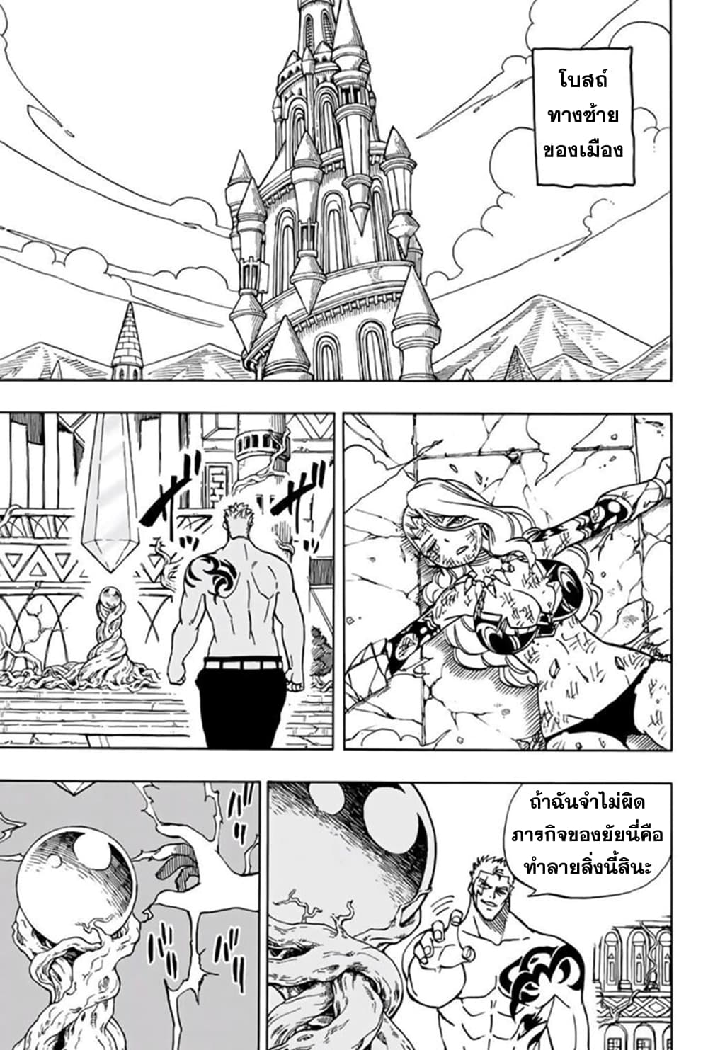 Fairy Tail: 100 Years Quest page 11
