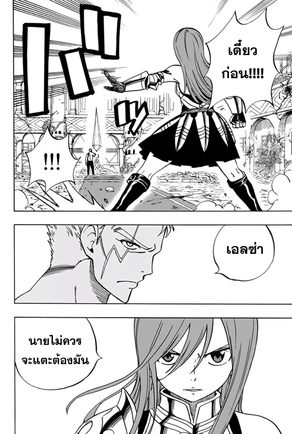 Fairy Tail: 100 Years Quest page 12