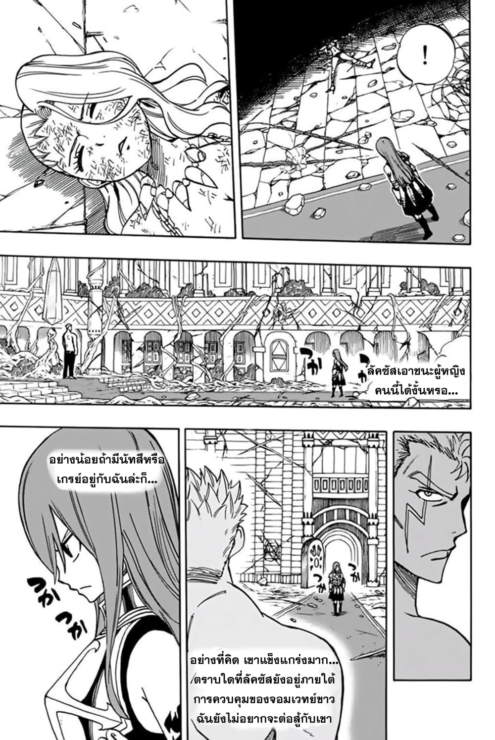 Fairy Tail: 100 Years Quest page 13
