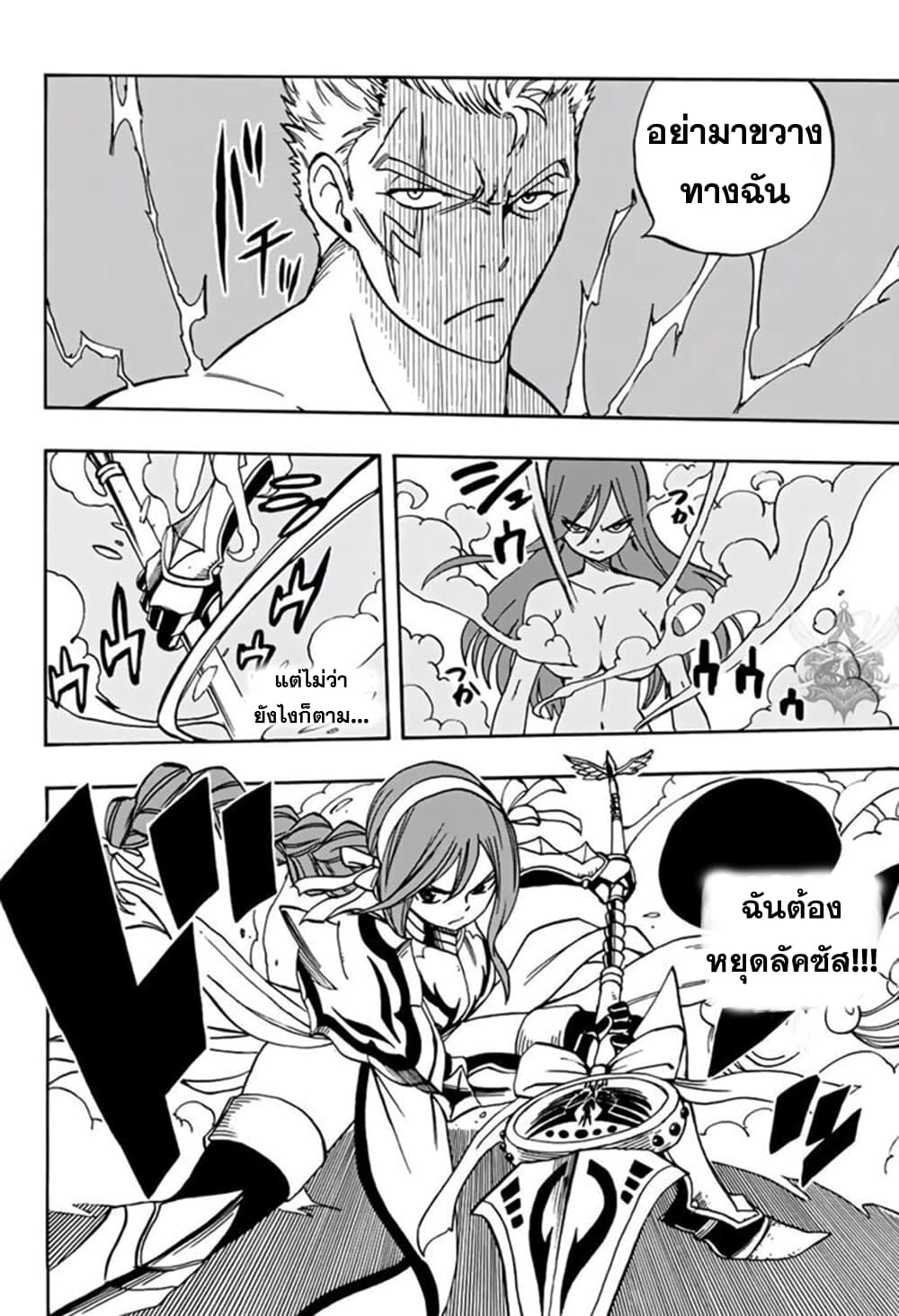 Fairy Tail: 100 Years Quest page 14