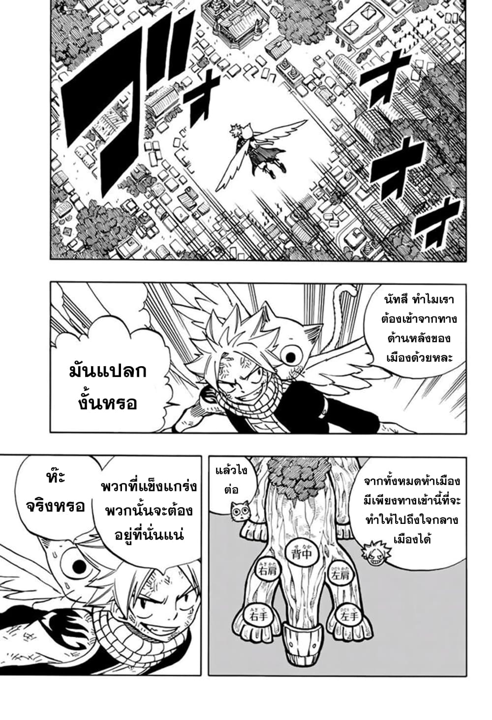 Fairy Tail: 100 Years Quest page 15