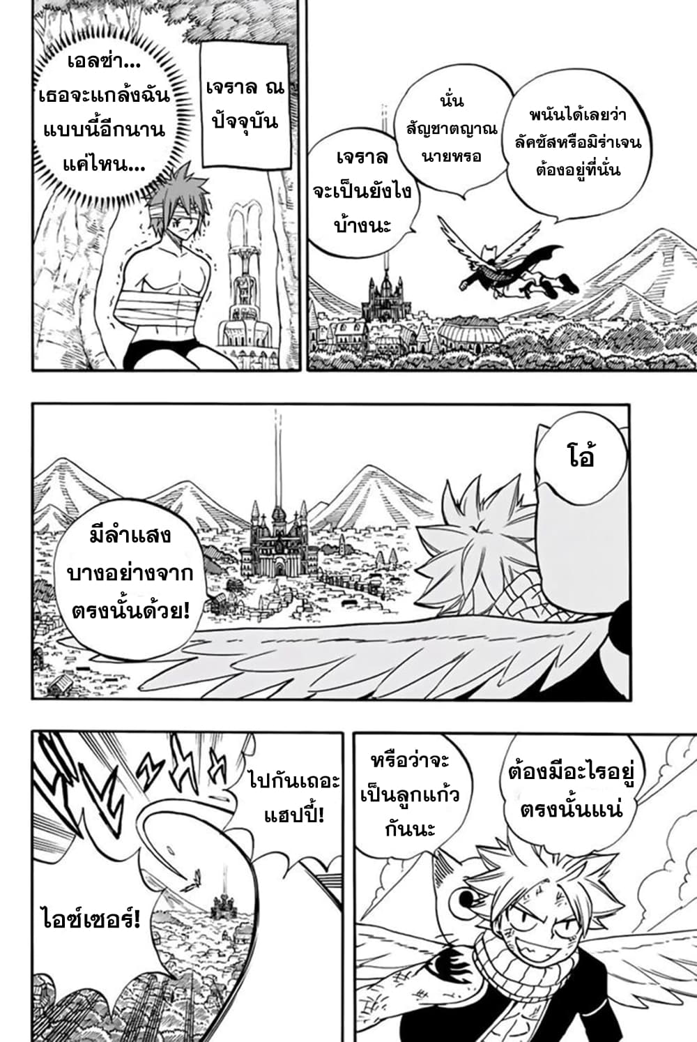 Fairy Tail: 100 Years Quest page 16