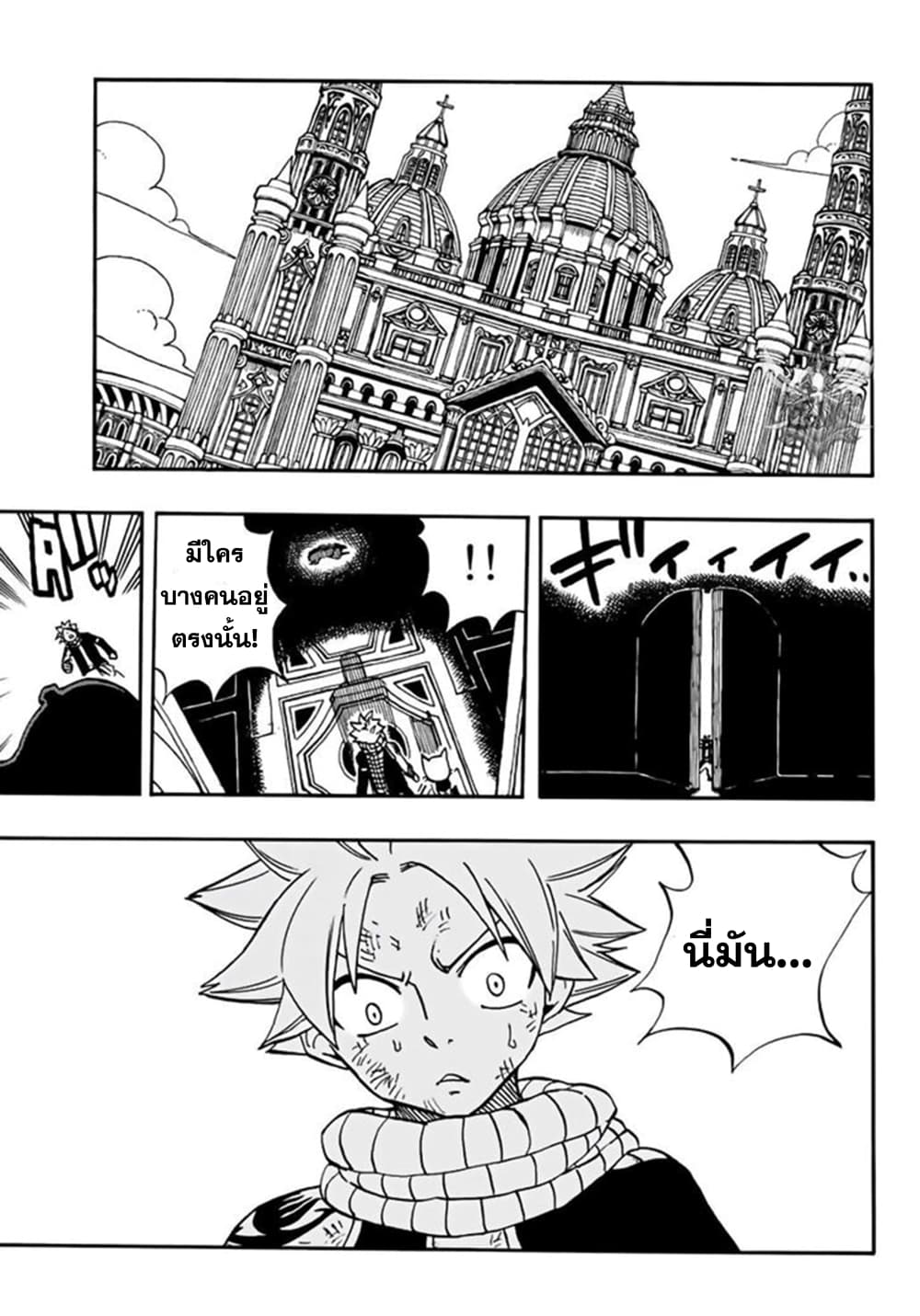 Fairy Tail: 100 Years Quest page 17