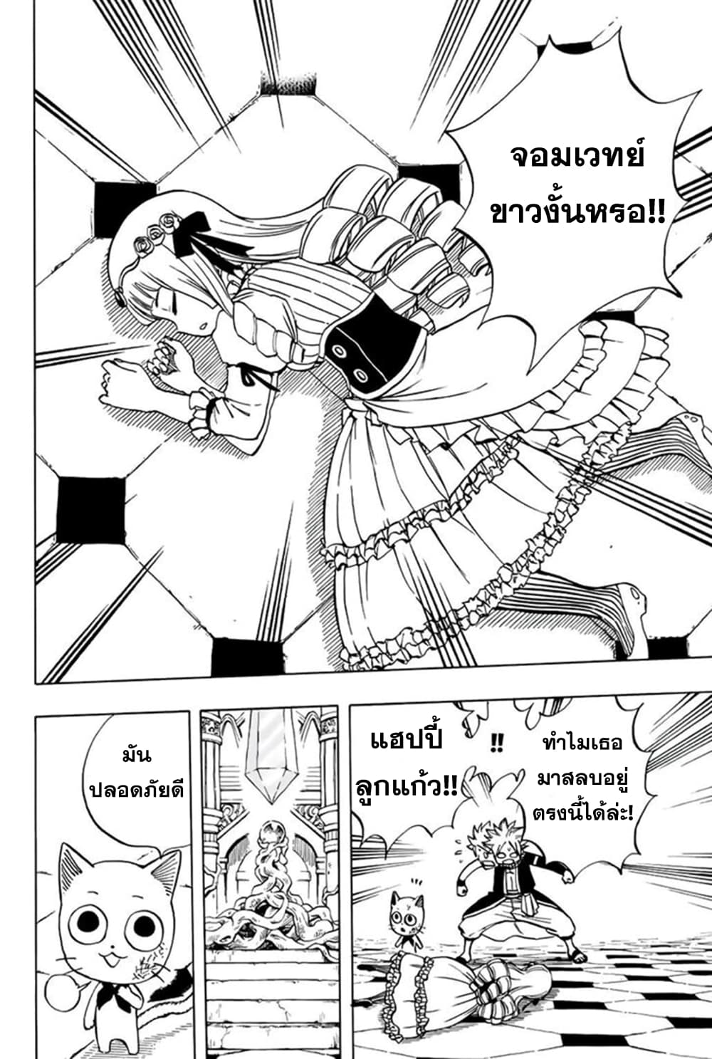 Fairy Tail: 100 Years Quest page 18