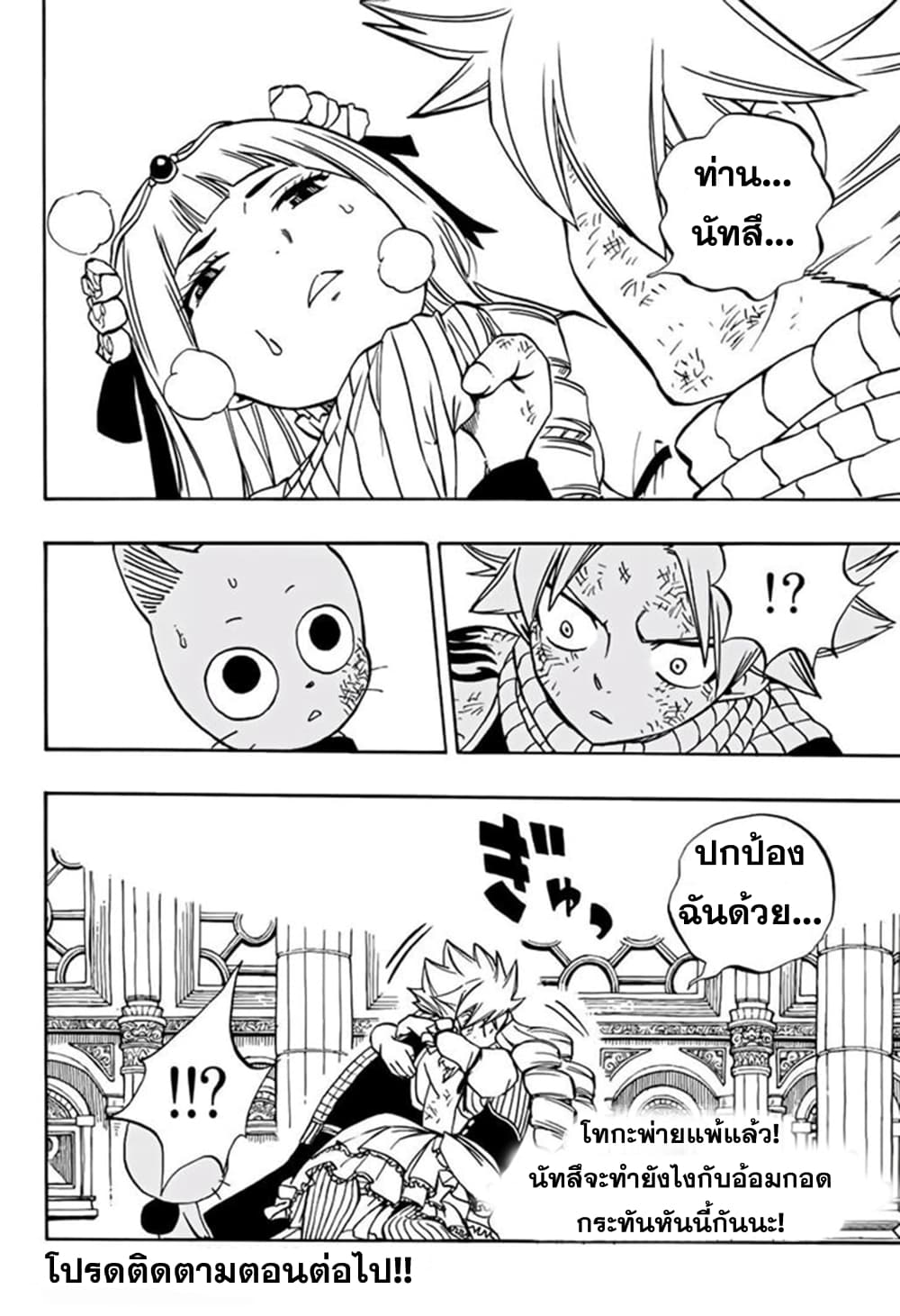 Fairy Tail: 100 Years Quest page 20