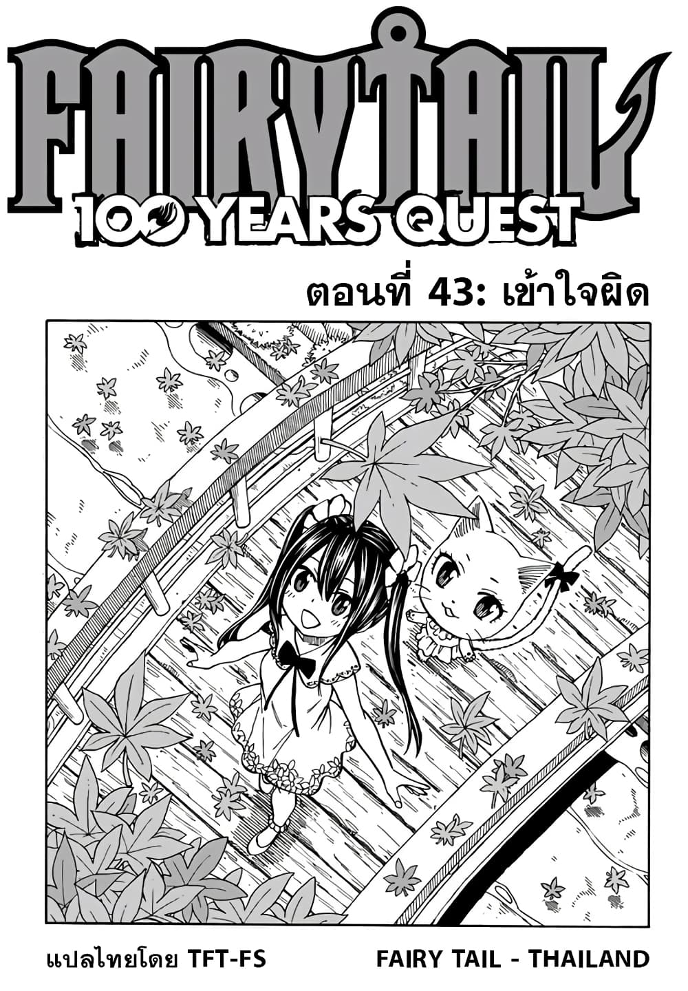 Fairy Tail: 100 Years Quest page 1