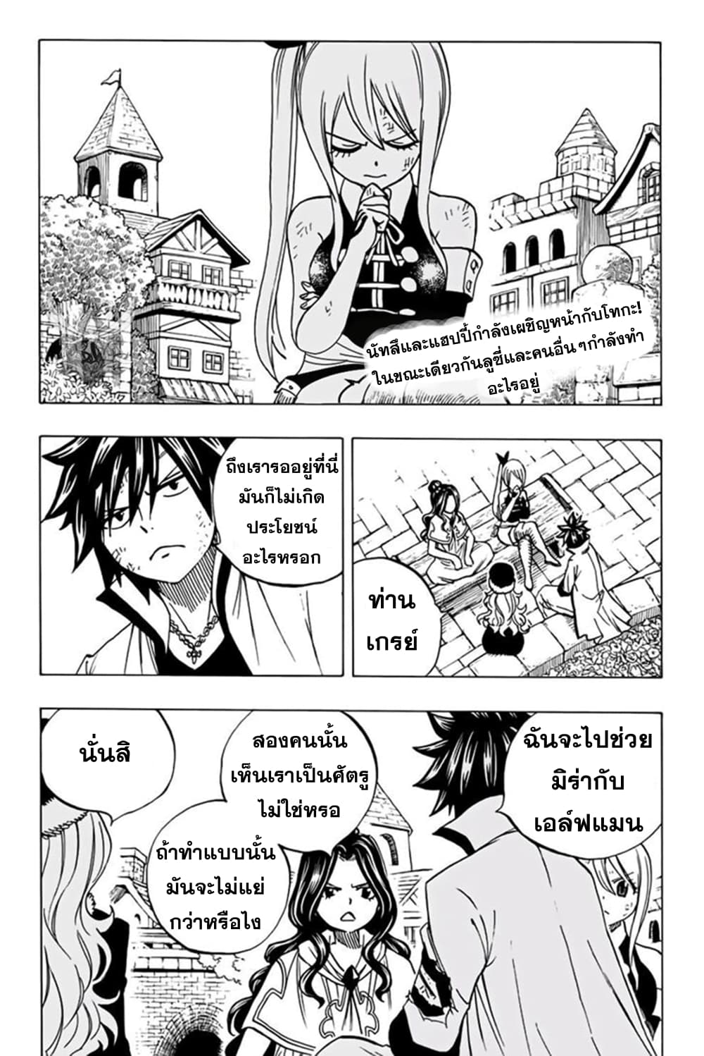Fairy Tail: 100 Years Quest page 2