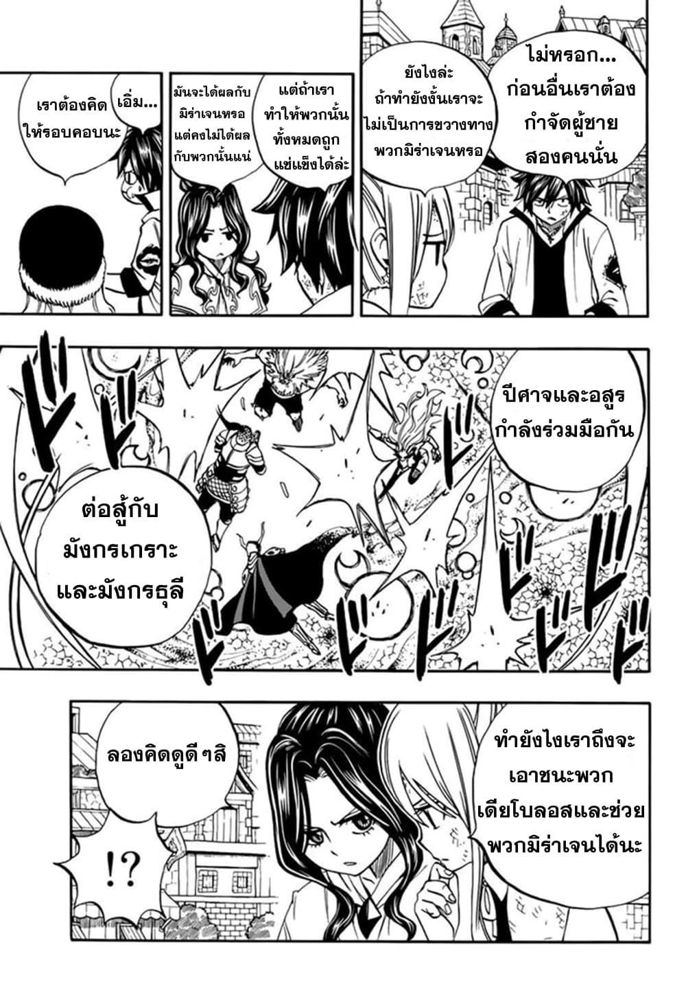 Fairy Tail: 100 Years Quest page 3