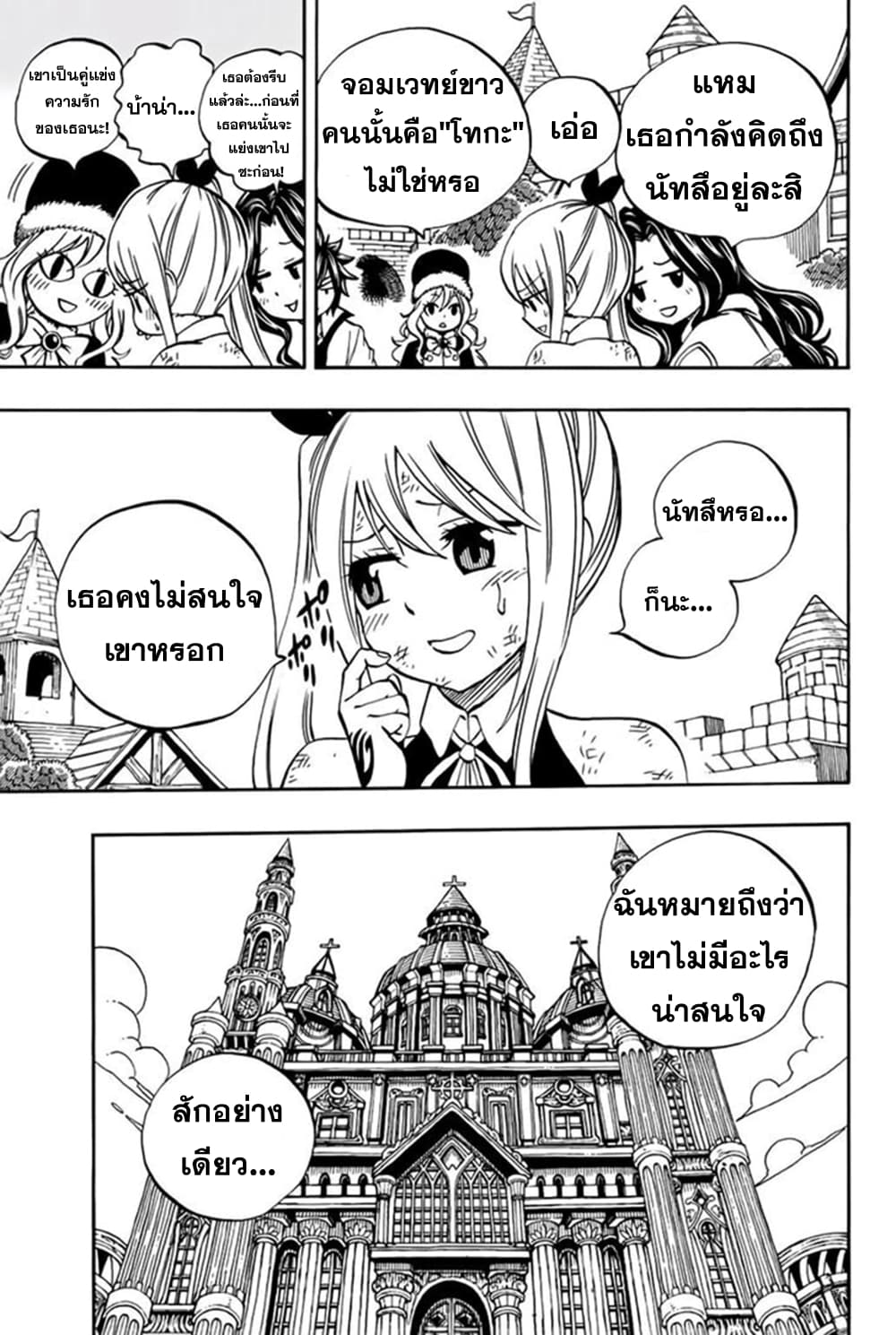 Fairy Tail: 100 Years Quest page 5