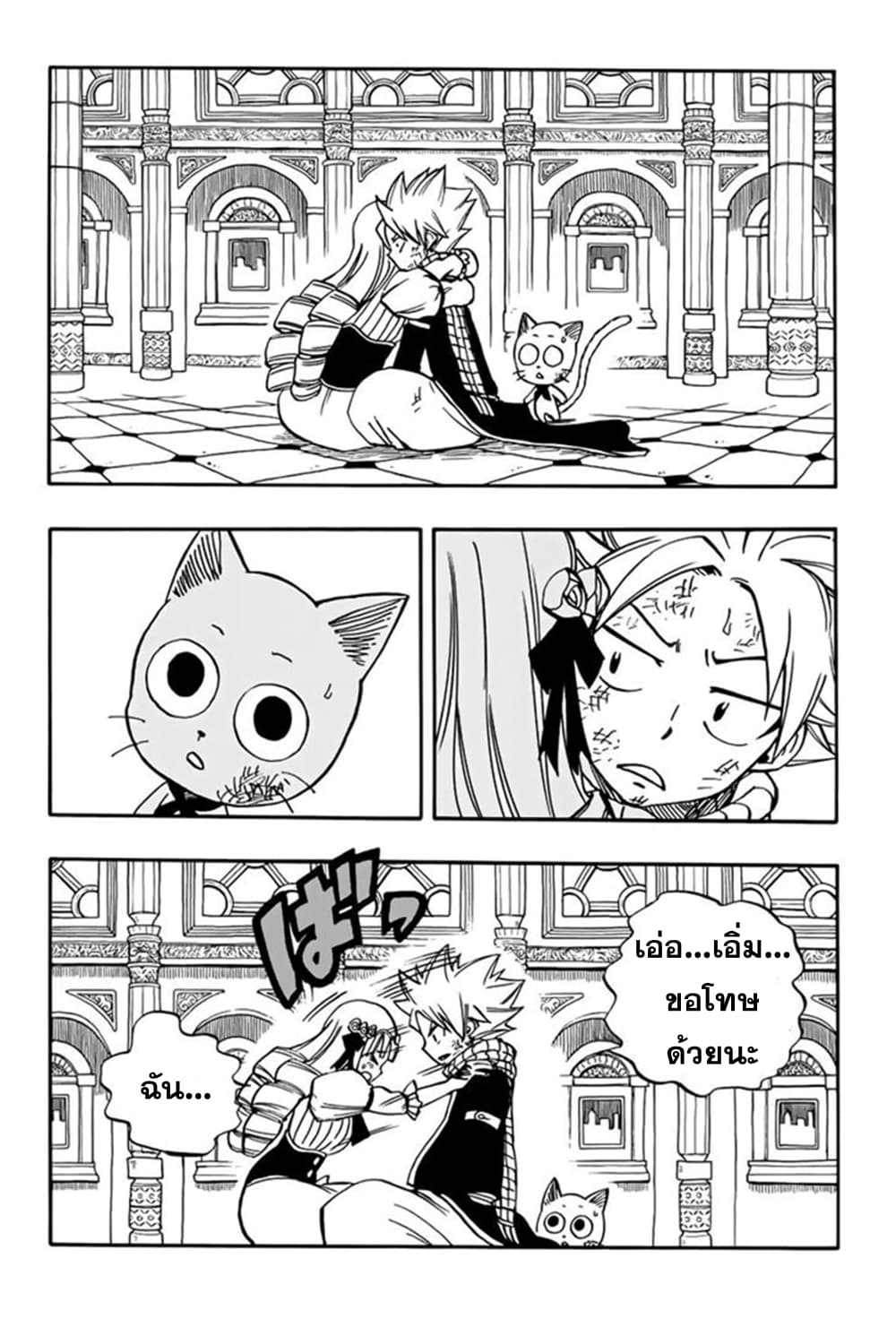 Fairy Tail: 100 Years Quest page 6