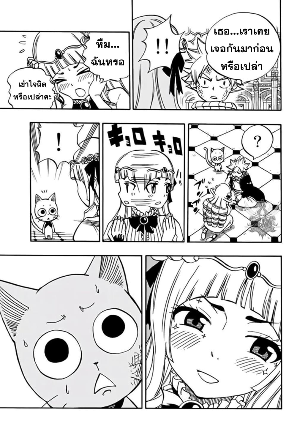 Fairy Tail: 100 Years Quest page 7