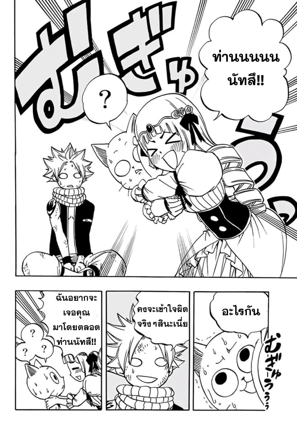 Fairy Tail: 100 Years Quest page 8