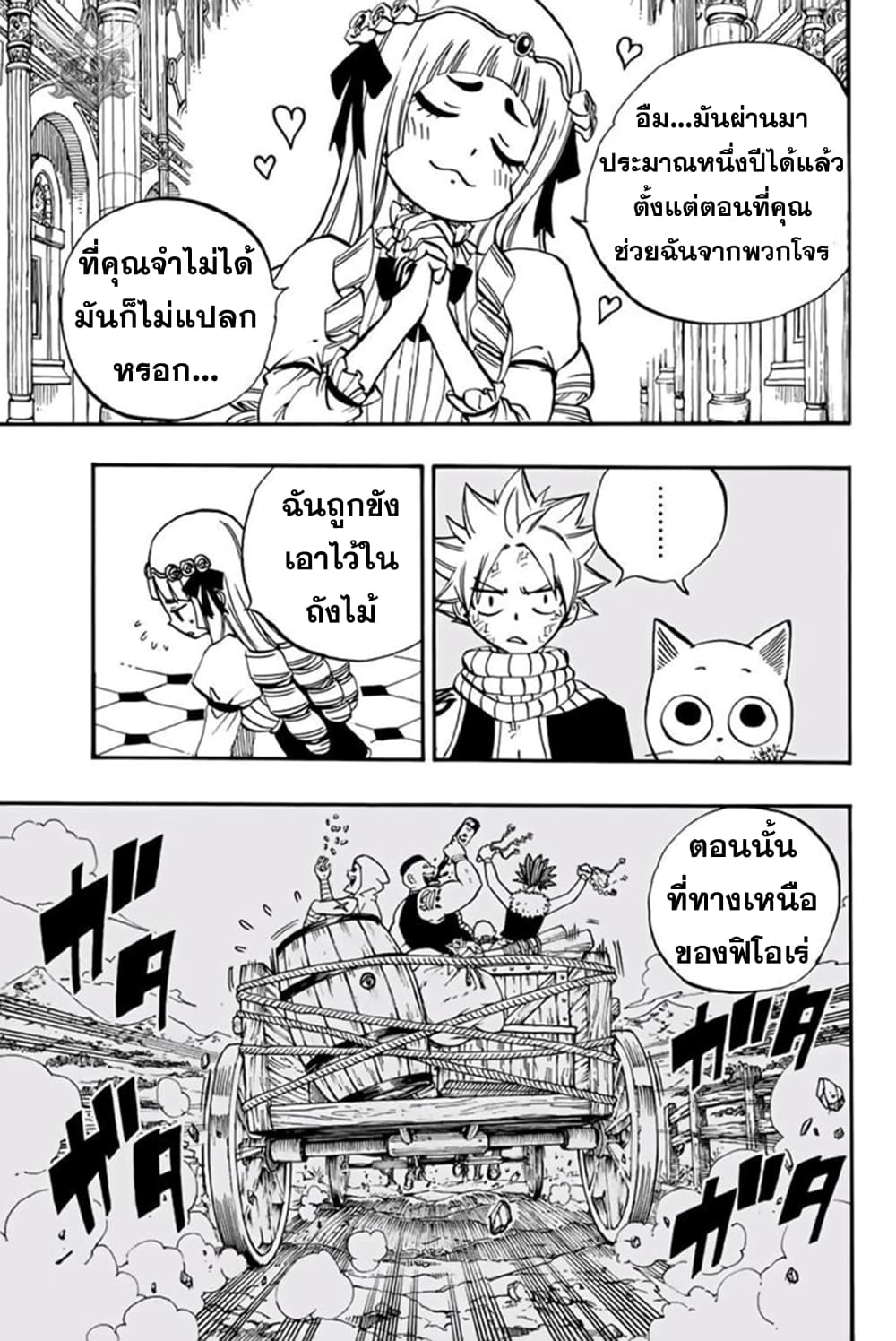 Fairy Tail: 100 Years Quest page 9