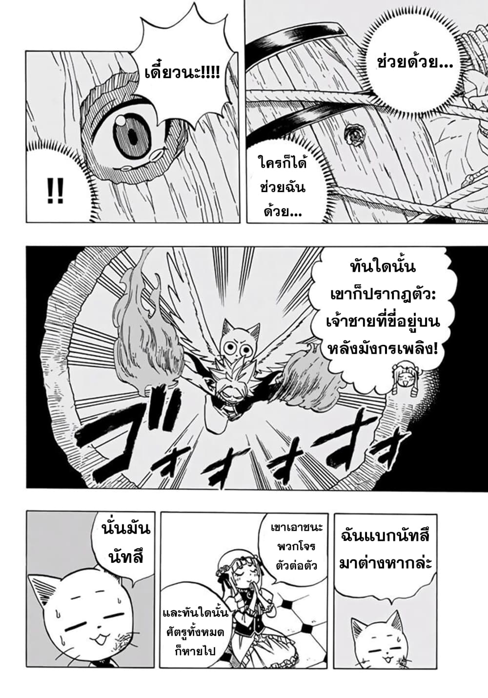 Fairy Tail: 100 Years Quest page 10