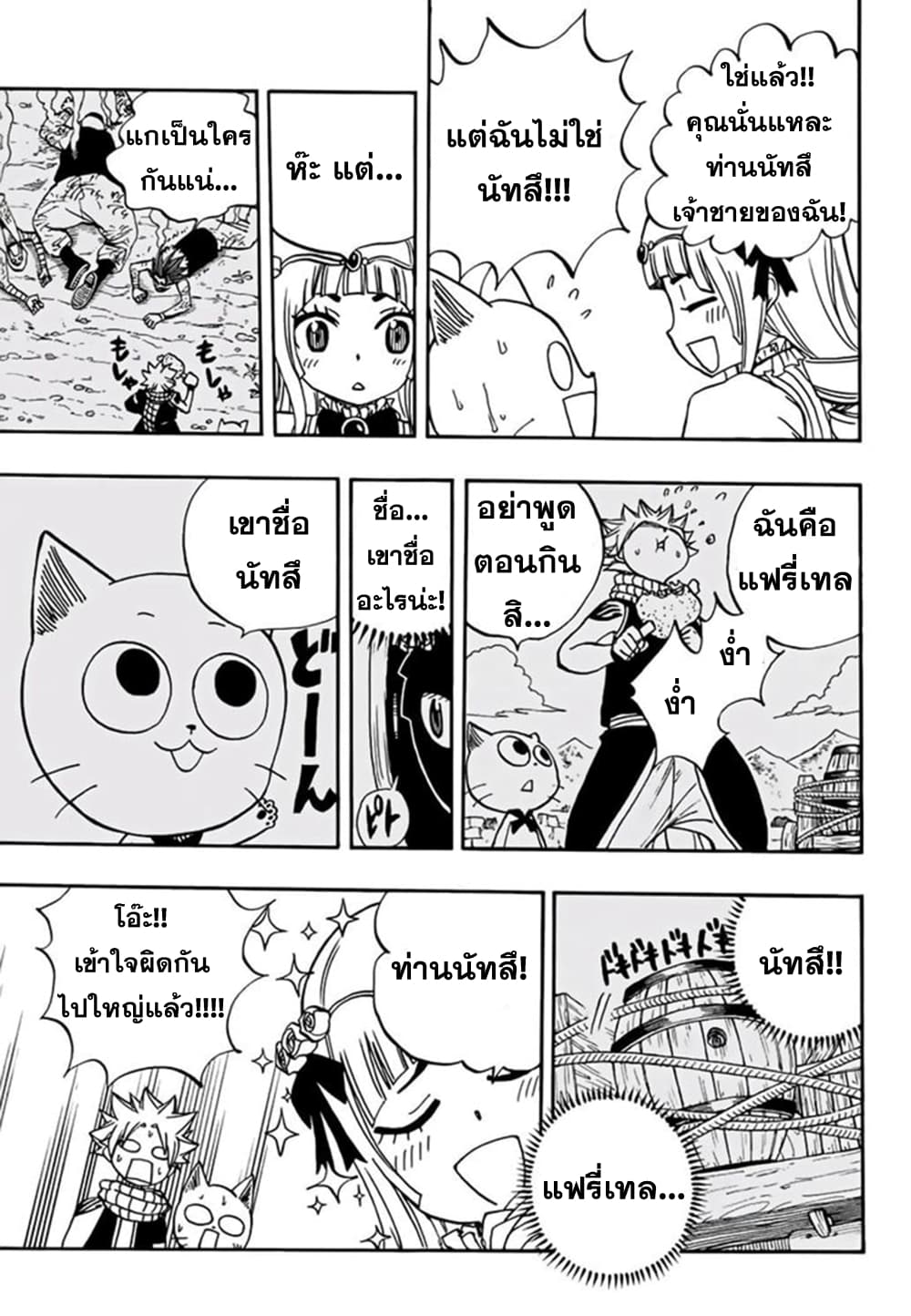 Fairy Tail: 100 Years Quest page 11