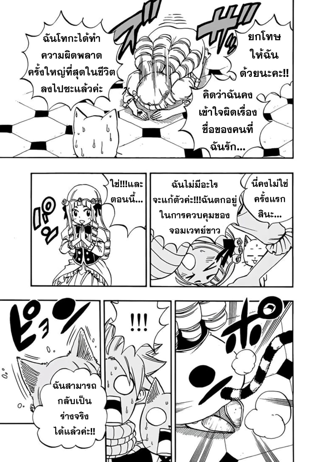 Fairy Tail: 100 Years Quest page 13