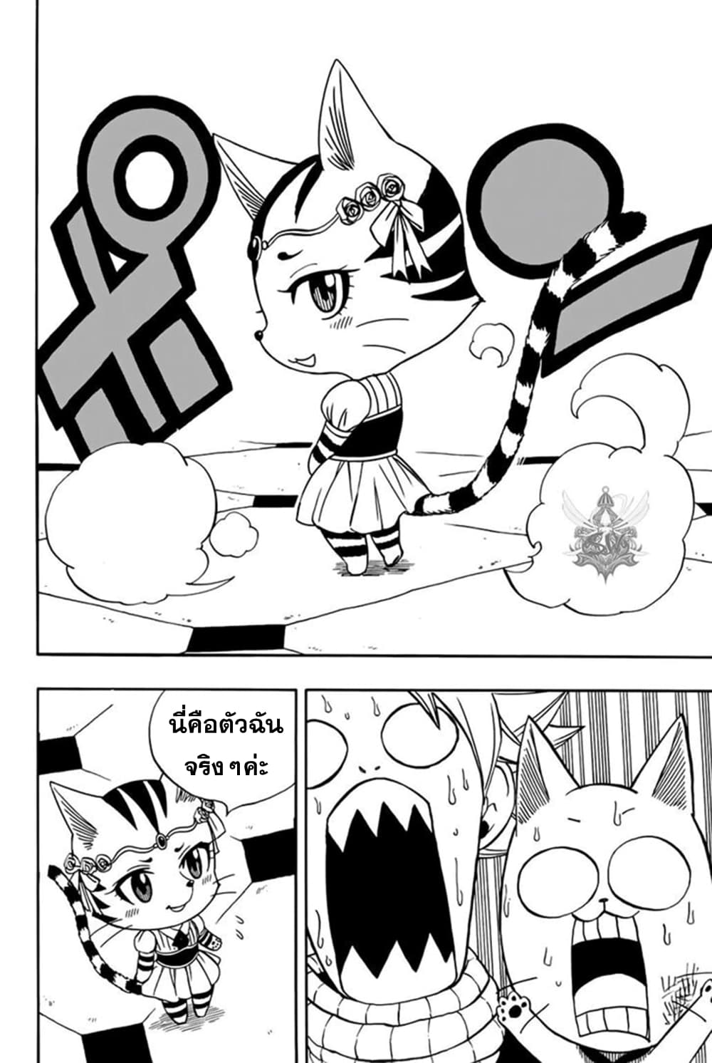 Fairy Tail: 100 Years Quest page 14