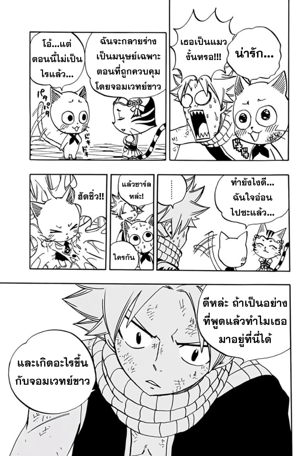 Fairy Tail: 100 Years Quest page 15