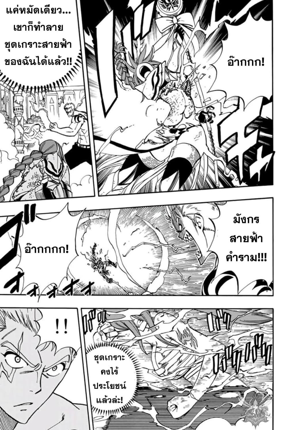 Fairy Tail: 100 Years Quest page 19