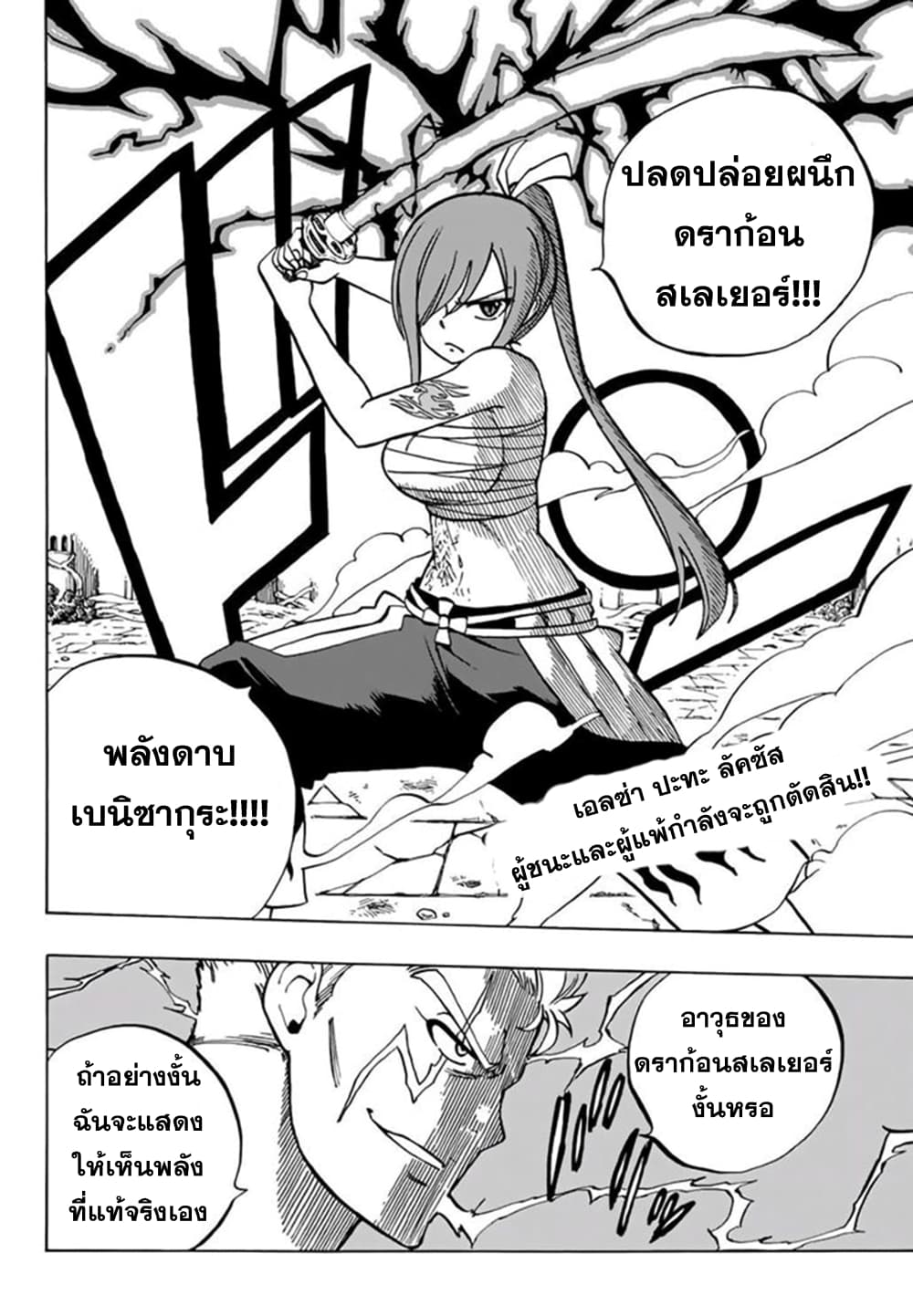 Fairy Tail: 100 Years Quest page 20