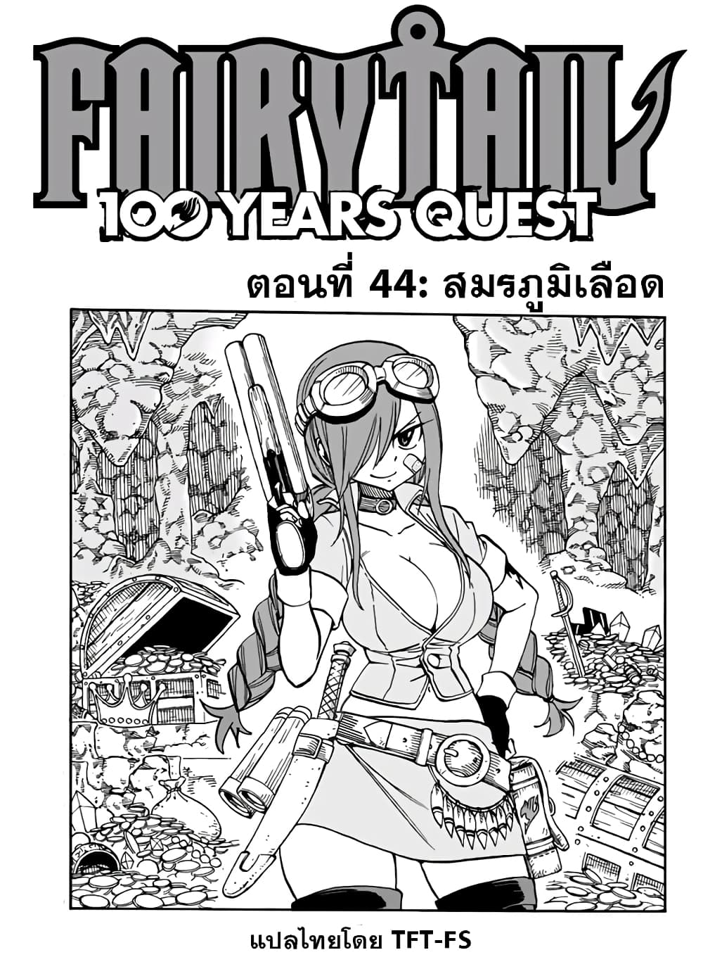 Fairy Tail: 100 Years Quest page 1