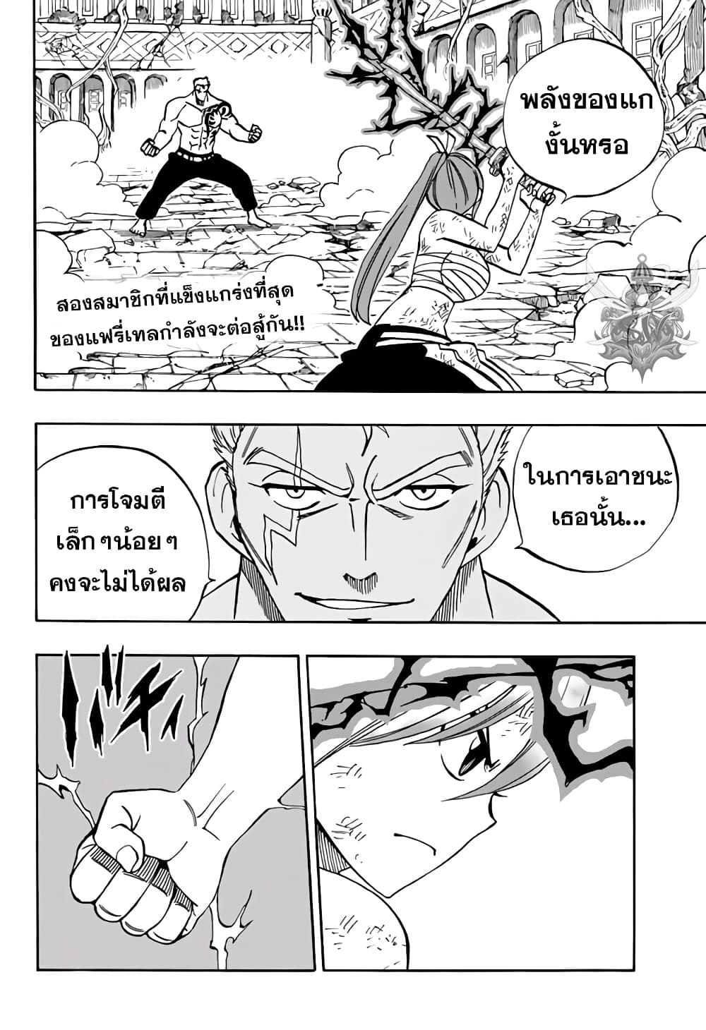 Fairy Tail: 100 Years Quest page 2